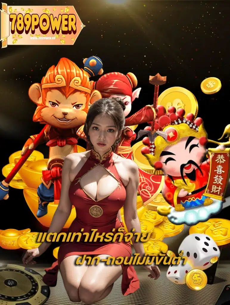 789power เว็บตรง